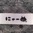 ネネット Ne-net にゃー 総柄大判ストール メンズ