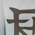 フラグスタフ F-LAGSTUF-F RINGER TEE KANJI LOGO リンガー Tシャツ カンジ ロゴ メンズ JPN:M
