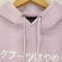 S.TIME ヤクブーツはやめろ TOKYO HOODIE 2021 メンズ JPN:M