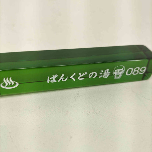 パンクドランカーズ PUNK DRUNKERS ぱんくどの湯キーホルダー メンズ FREE