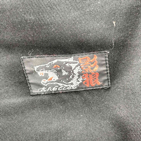影狼 Japanese Work Wear ニッカポッカ ワークパンツ メンズ 73