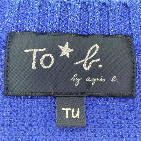 トゥービーバイアニエスベー To b. by agnes b. ラメ カーディガン レディース FREE