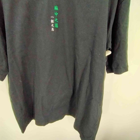 麻中之蓬 一飯之恩 刺繍 背面プリント S/S Tシャツ メンズ JPN:XL