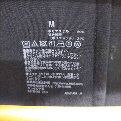 ムジルシリョウヒン 無印良品 撥水 ストレッチ ジャケット & タックパンツ セットアップ メンズ ジャケット:M / パンツ:M