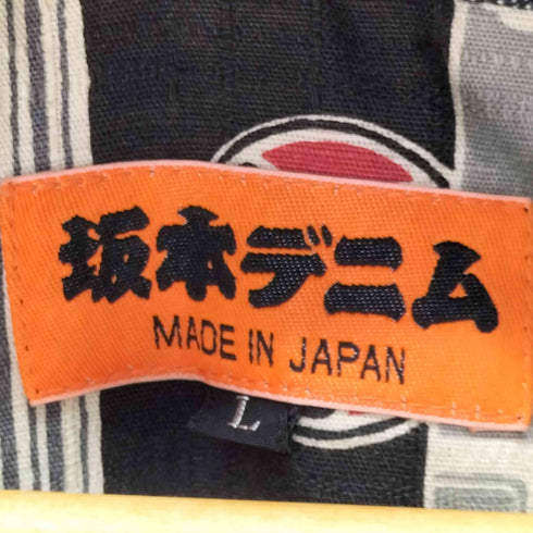 坂本デニム 江戸黒染めデニム・寛ぎ羽織 メンズ JPN:L