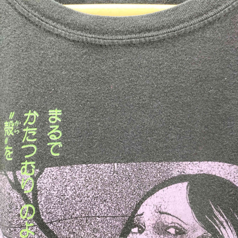 00S なめくじ少女 ホラー 漫画 マンガ プリント S/S Tシャツ メンズ