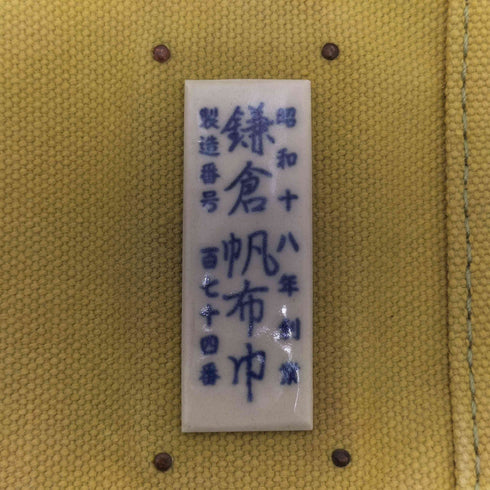 鎌倉帆布巾 トートバッグ メンズ