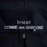 トリココムデギャルソン tricot COMME des GARCONS 90S AD1992 93SS ウール 4B 裾カットデザイン テーラードジャケット 1タック スラックス セットアップ レディース S