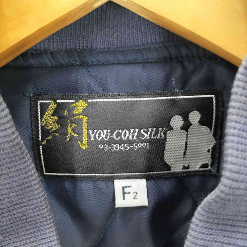 絹 YOU-COH SILK 肩パッド 裏地キルティング シルク ボンバー ジャケット メンズ F2