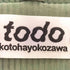 トゥードゥーコトハヨコザワ todo kotoha yokozawa ロングスリーブハイネックドレス プリーツパッチワークワンピース レディース