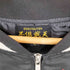 FUGUTAITEN 不倶戴天 九尾スカジャン メンズ import:L