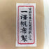 一澤帆布製 トートバッグ メンズ