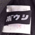 キューン CUNE ウサギデザイン ニット帽 メンズ