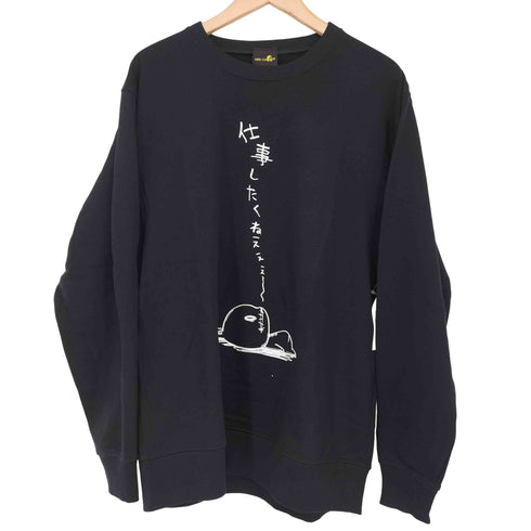 ニーアクロージング NIER CLOTHING 仕事したくねぇぇぇ〜 クルーネックスウェット レディース XL