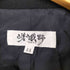 嵯峨野 cashmere カシミヤ100% ダブルチェスターコート メンズ 11
