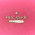 ケイトスペード Kate spade 2way ショルダーバッグ ミニ ボストンバッグ レディース