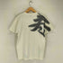 ドロボウニッキ 泥棒日記 Japanese pattern 和柄 プリントクルーネックTシャツ メンズ 大