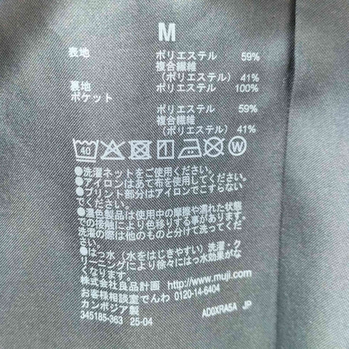 ムジルシリョウヒン 無印良品 撥水ストレッチジャケット & 撥水ストレッチワンタックパンツ セットアップ メンズ M&M