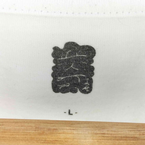 グラフペーパー Graphpaper 寄 Tee メンズ JPN:L