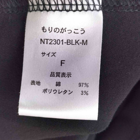 もりのがっこう 変形トップスドルマンTシャツ レディース FREE
