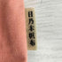 日乃本帆布 キャンバスショルダーバッグ レディース
