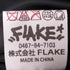 FLAKE ドクロ 髑髏 スカルワッペンフーデッド中綿ベスト Y2K メンズ JPN:L