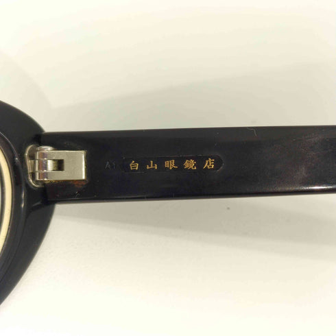 ハクサンメガネテン 白山眼鏡店 縁取りライン 眼鏡 メンズ