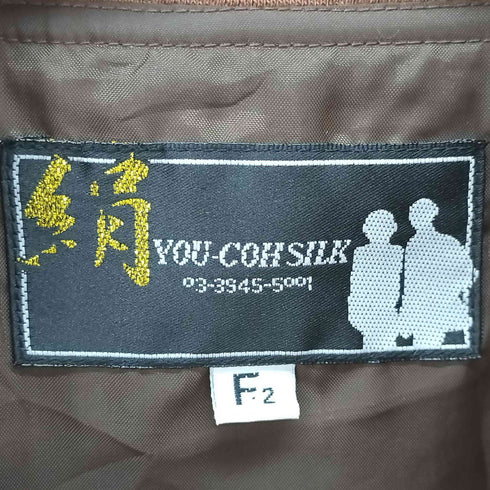 絹 YOU-COH SILK シルク ボンバージャケット メンズ F2