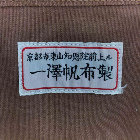イチザワシンザブロウハンプ 一澤信三郎帆布 一澤帆布製 キャンバス トートバッグ レディース