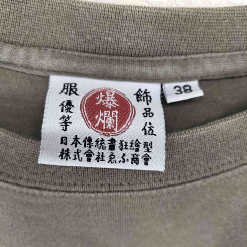 和柄 落葉松 両面プリントクルーネックTシャツ メンズ 38