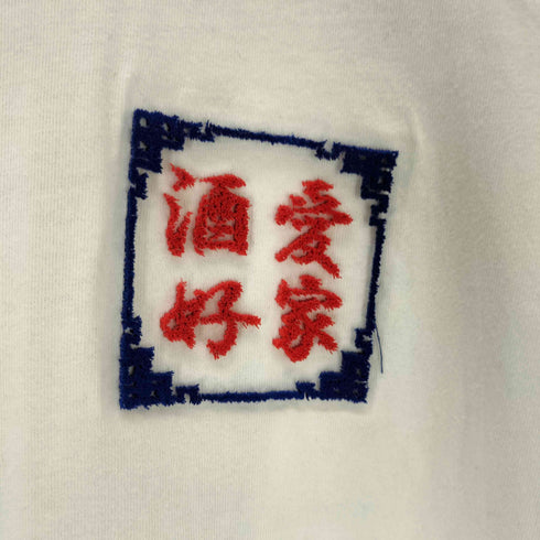 YOIDORE 酒愛好家 TEE メンズ メガジョッキ