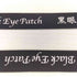 ザブラックアイパッチ THE BLACK EYE PATCH ロゴプリントガチャベルト メンズ
