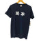 フルーツオブザルーム FRUIT OF THE LOOM 珉亭プリント クルーネックTシャツ メンズ import:M