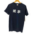 フルーツオブザルーム FRUIT OF THE LOOM 珉亭プリント クルーネックTシャツ メンズ import:M