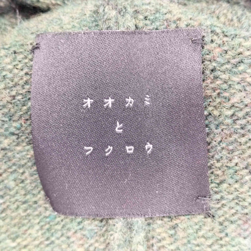オオカミトフクロウ オオカミとフクロウ 雨のリュウグウ ケーブルニットカーディガン レディース