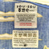 SOU・SOU 高島縮 20/20 長方形衣/若冲 鳥獣花木図屏 写し レディース FREE