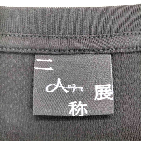 二人称展 フロントプリントクルーネックTシャツ メンズ M
