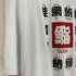 JAPAN SHINE SUSHI 漢字 プリント S/S カットソー メンズ LL