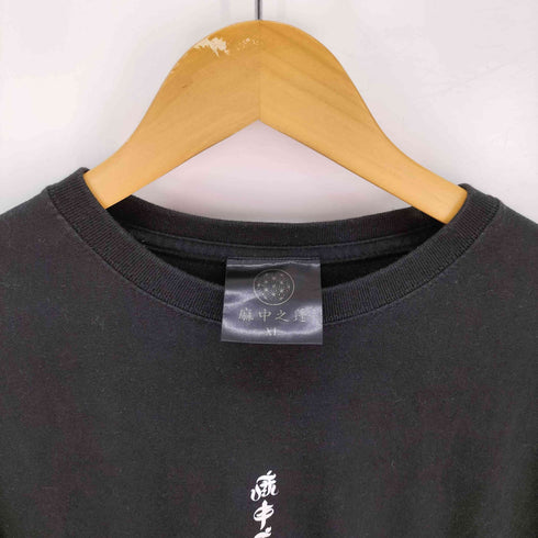 麻中之蓬 両面プリント クルーネック Tシャツ メンズ JPN:XL