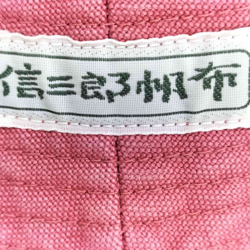 シンザブロウハンプ 信三郎帆布 バケットハット メンズ