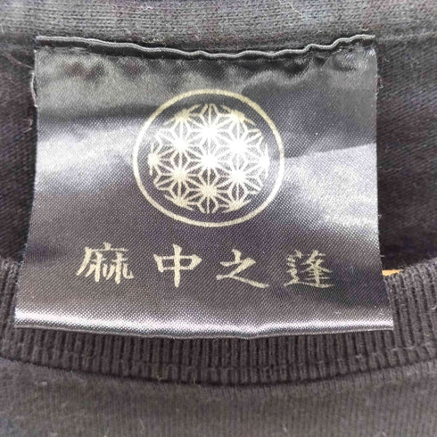 麻中之蓬 一飯之恩 閑雲野鶴 浮世絵 和柄 プリント S/S Tシャツ メンズ JPN:XL