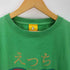 エフアールツー FR2 センター ロゴ デザイン S/S エロ Tシャツ えっち メンズ JPN:XL