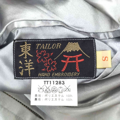 テイラートウヨウ TAILOR TOYO テーラー東洋 リバーシブル 虎 OKINAWA 2面 刺繍入り スカジャン メンズ import:S