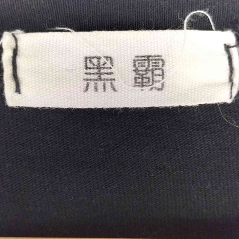 黒覇 カットソー ダメージ加工 メンズ