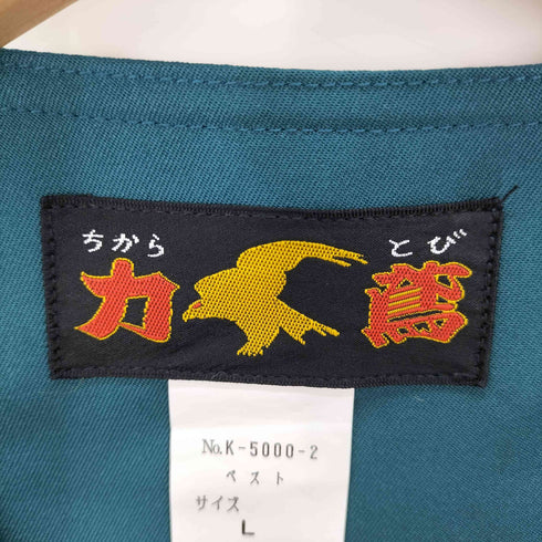 力鳶 ワークベスト メンズ JPN:L