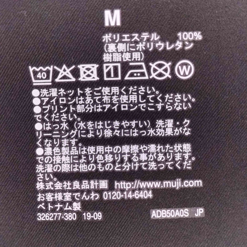 ムジルシリョウヒン 無印良品 透湿撥水防水テープ使いフードジャケット メンズ M