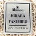 メゾンミハラヤスヒロ Maison MIHARA YASUHIRO 24SS ロープニット ショート プルオーバー レディース FREE