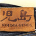 コジマジーンズ 児島 KOJIMA GENES ボタンフライ インディゴデニム メンズ 31
