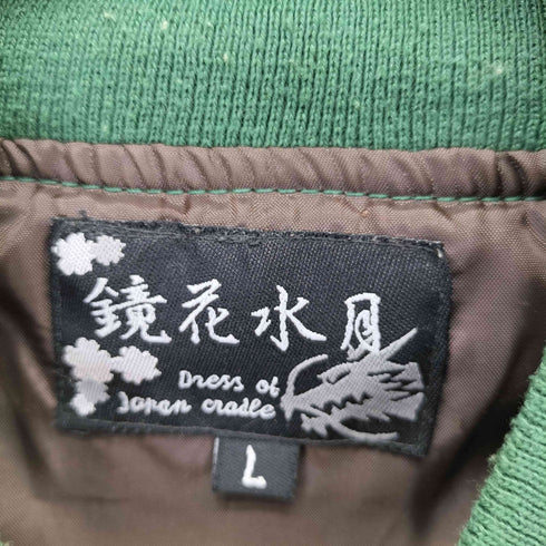 鏡花水月 絵画刺繍 サテン スカジャン メンズ import:L