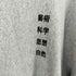 タコマフジレコード TACOMA FUJI RECORDS 藝術化学思想自然 SWEATSHIRT 長袖 裏起毛 スウェット メンズ M